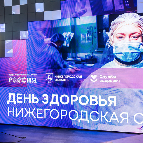 Пациентский сервис системы электронных рецептов представила Нижегородская областная фармация в рамках Дня здоровья на ВДНХ